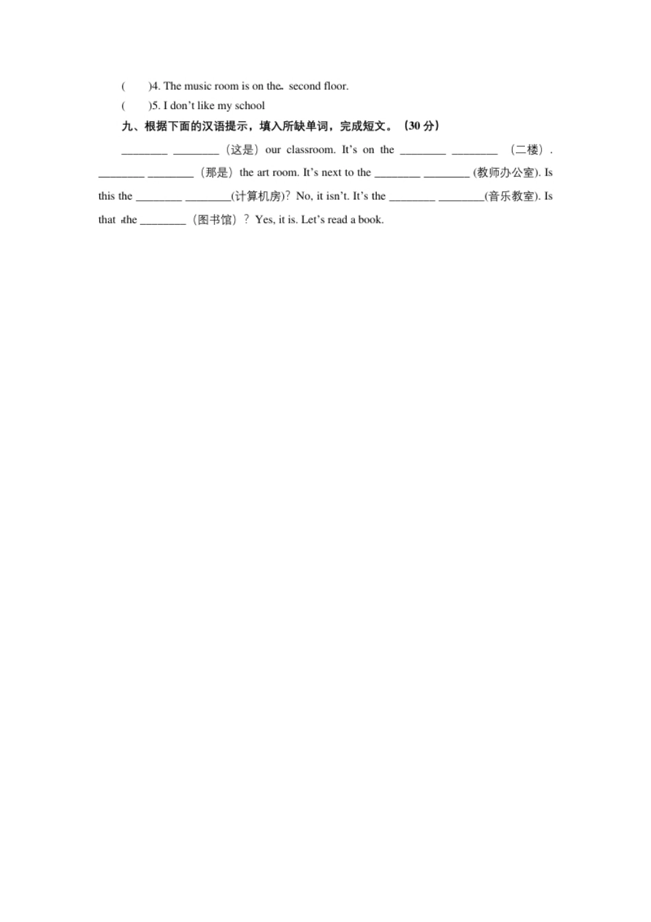 小学四年级【推荐】Unit1Myschool.pdf_第3页