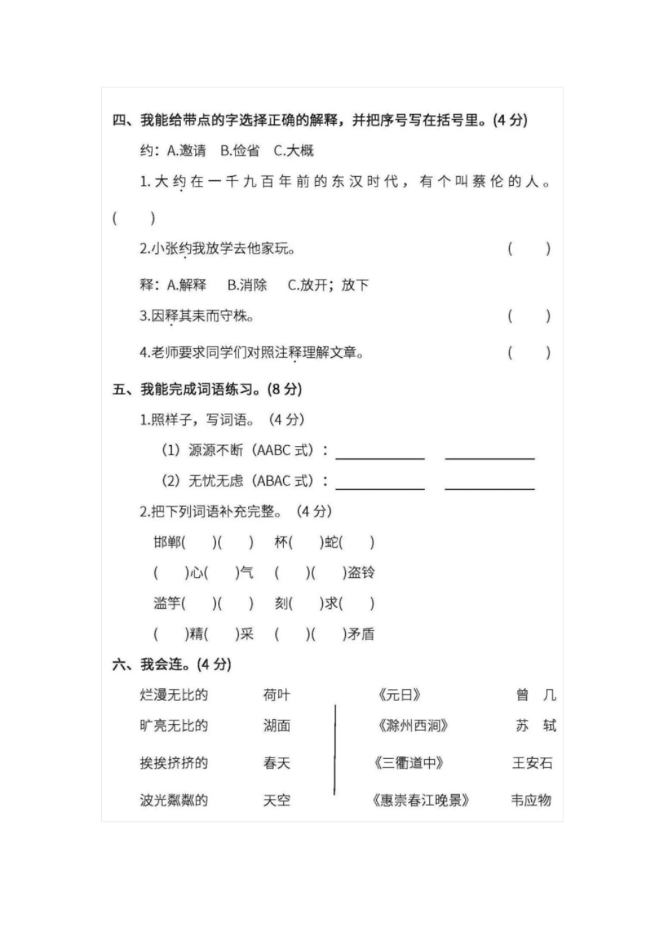 小学三年级部编版三年级语文下册期中测试卷（三）.pdf_第2页