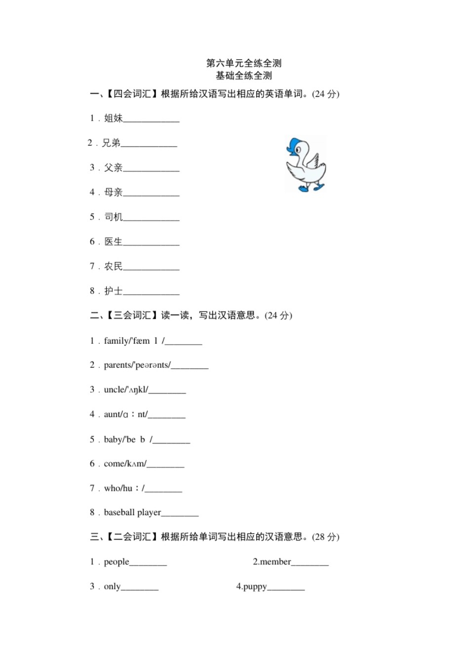 小学四年级单元测验Unit6Meetmyfamily-单元测验.pdf_第1页