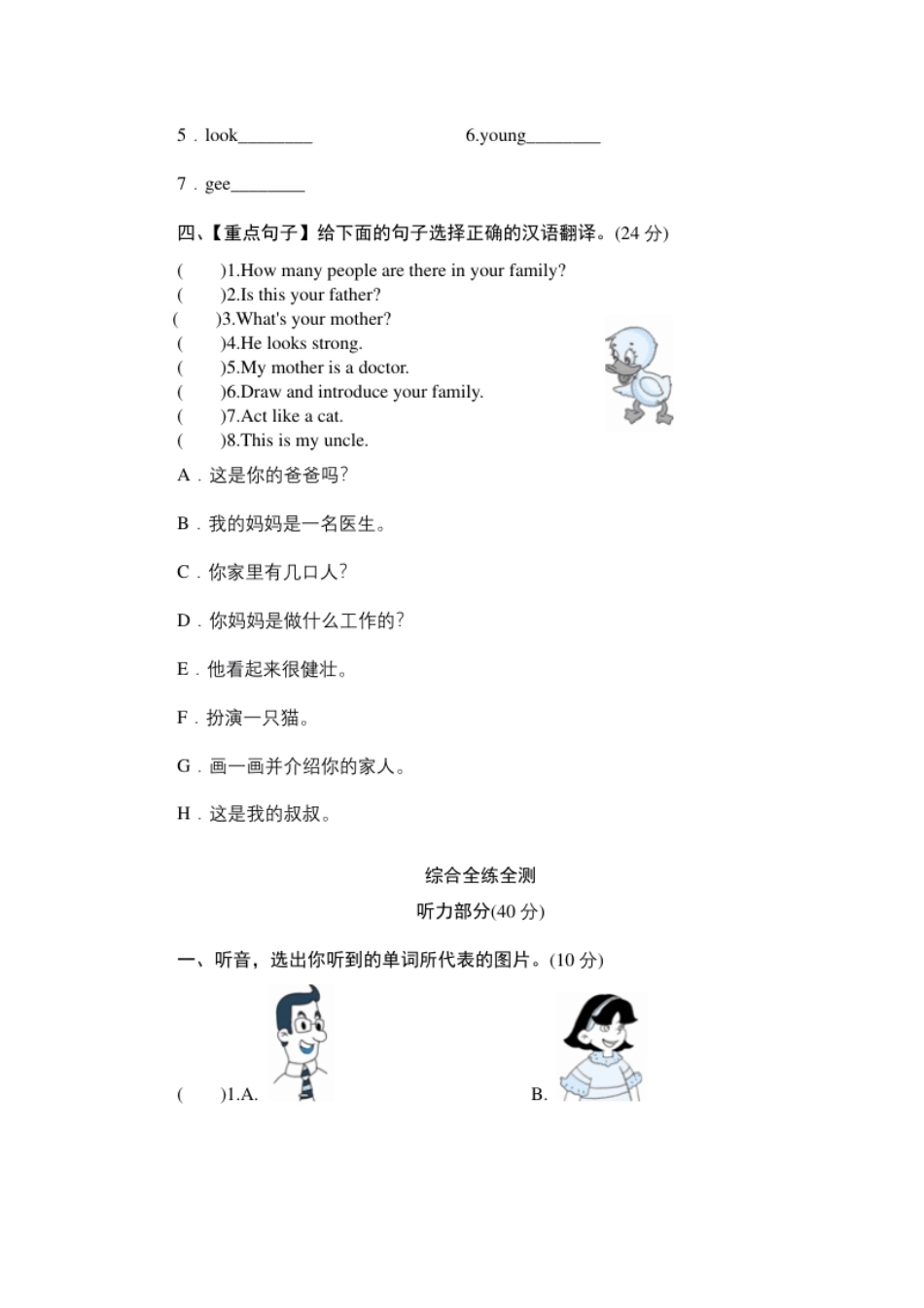 小学四年级单元测验Unit6Meetmyfamily-单元测验.pdf_第2页