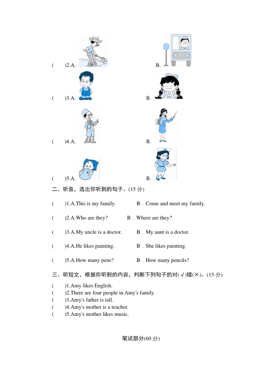 小学四年级单元测验Unit6Meetmyfamily-单元测验.pdf_第3页