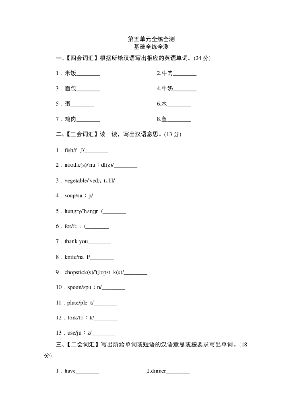 小学四年级单元测验Unit5Whatwouldyoulike-单元测验.pdf_第1页