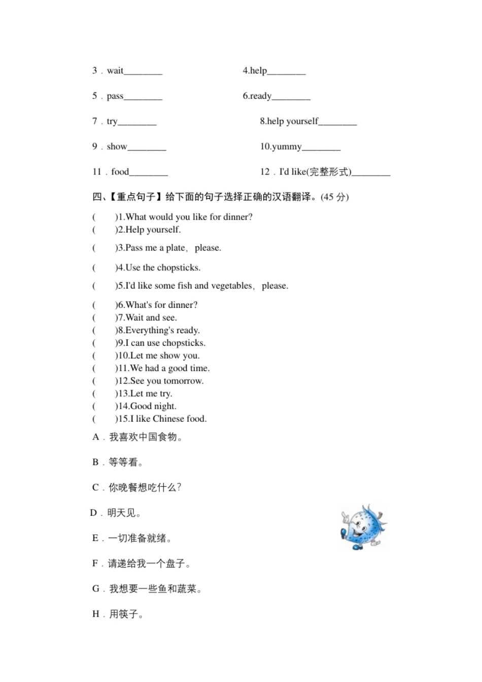 小学四年级单元测验Unit5Whatwouldyoulike-单元测验.pdf_第2页