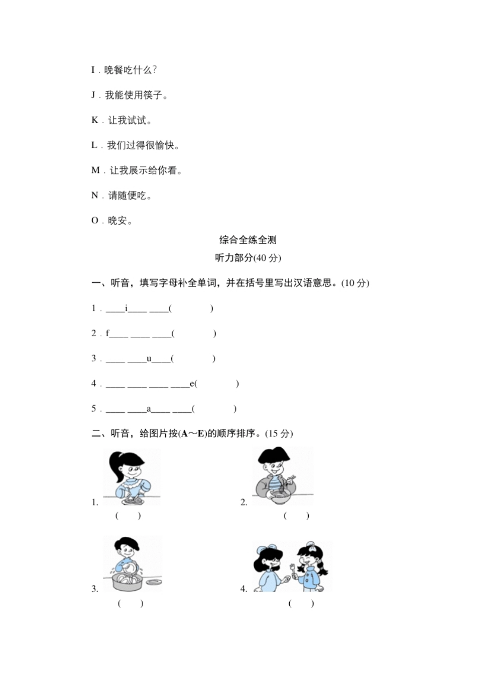 小学四年级单元测验Unit5Whatwouldyoulike-单元测验.pdf_第3页