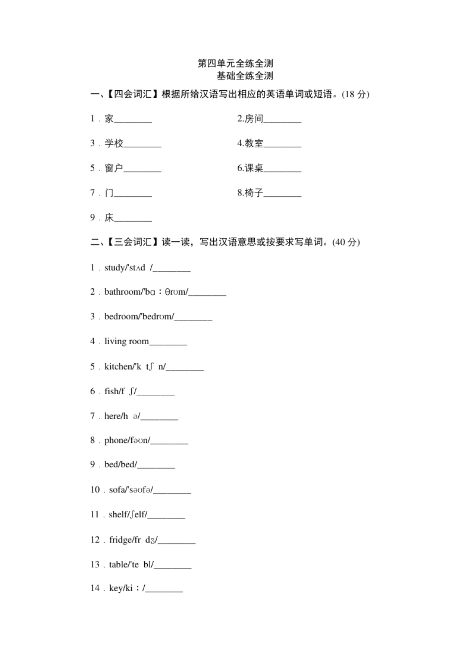 小学四年级单元测验Unit4MyHome-单元测验.pdf_第1页