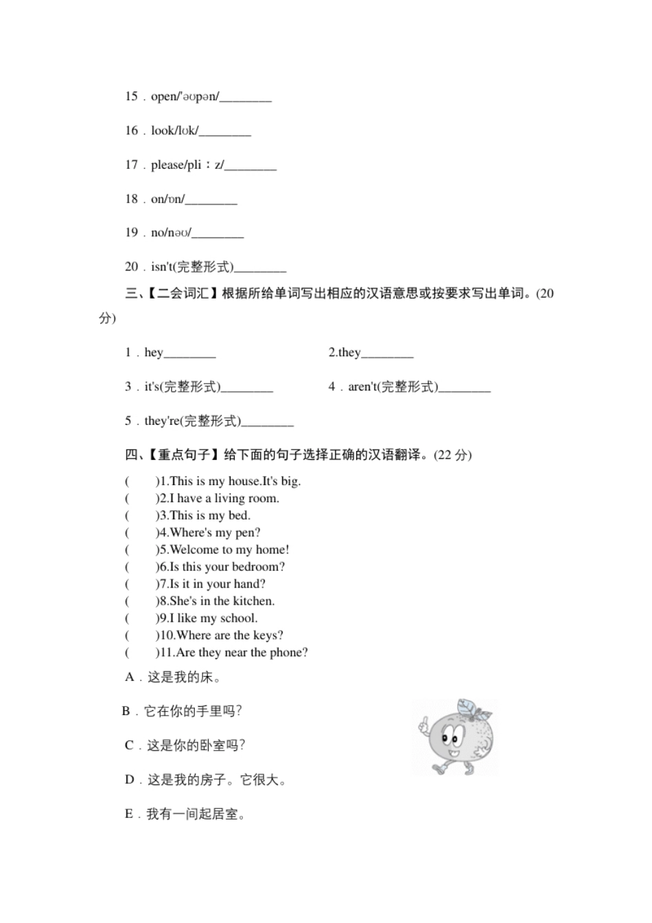 小学四年级单元测验Unit4MyHome-单元测验.pdf_第2页