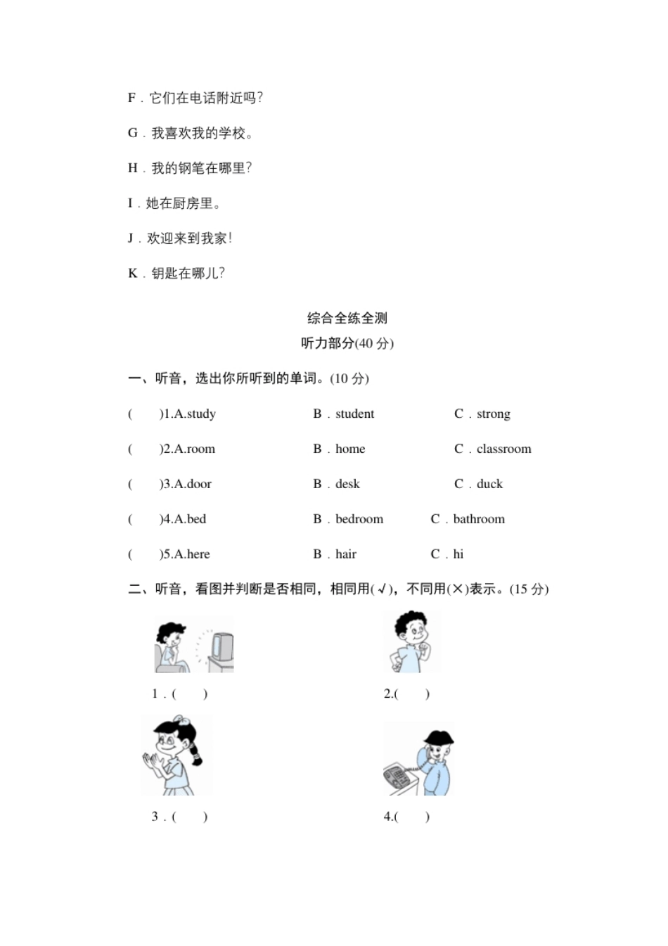 小学四年级单元测验Unit4MyHome-单元测验.pdf_第3页