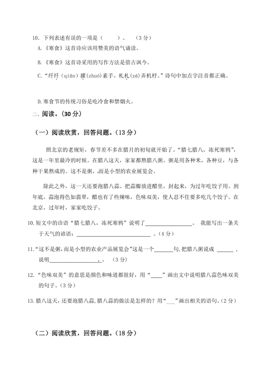 小学六年级人教部编版六年级语文下册第一单元测试卷5（有答案）.pdf_第3页