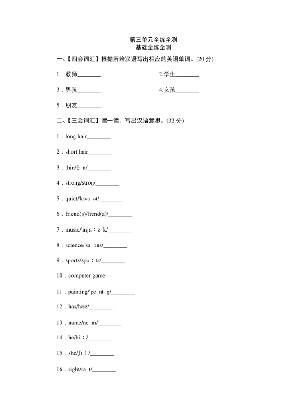 小学四年级单元测验Unit3Myfriends-单元测验.pdf_第1页