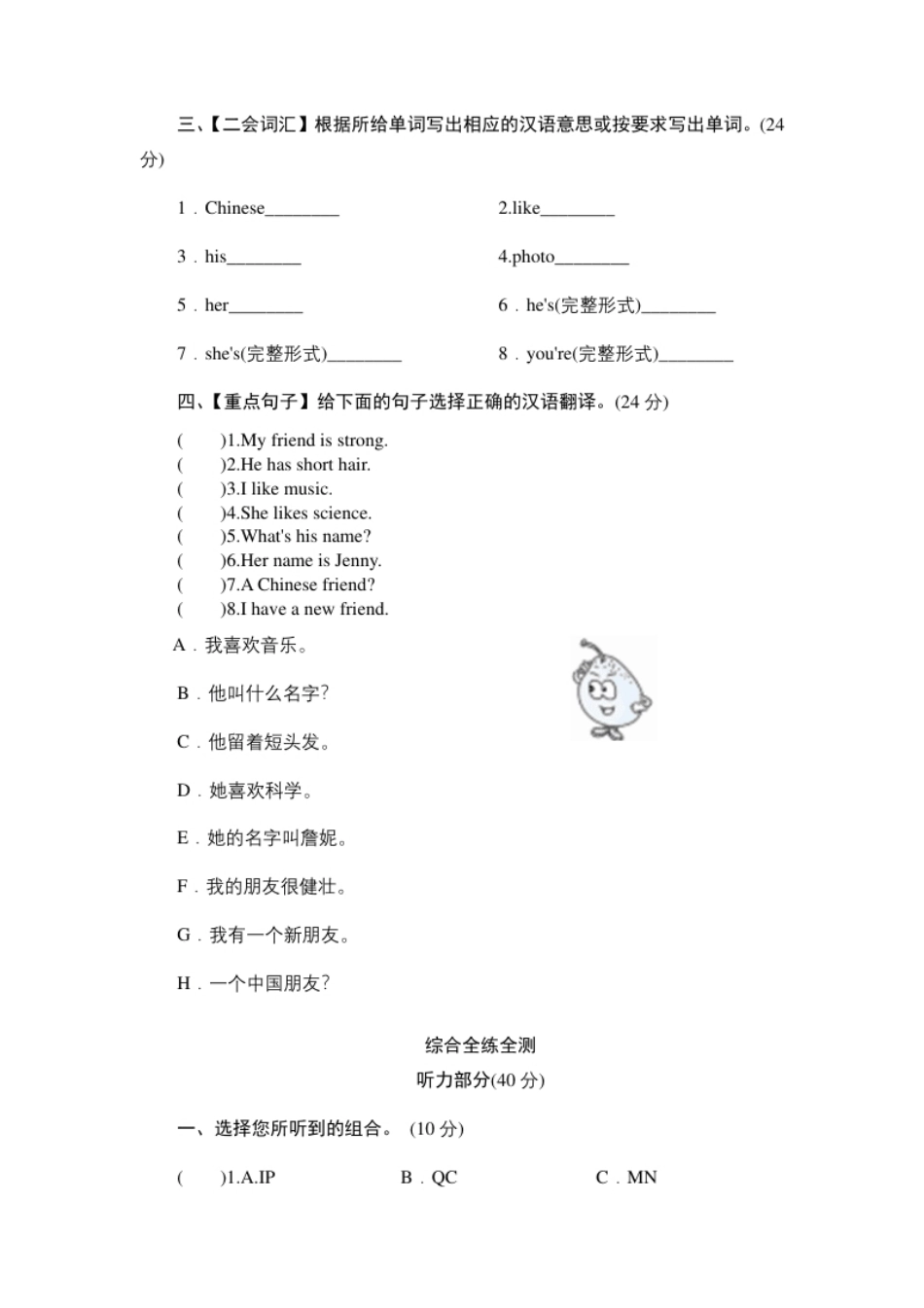 小学四年级单元测验Unit3Myfriends-单元测验.pdf_第2页