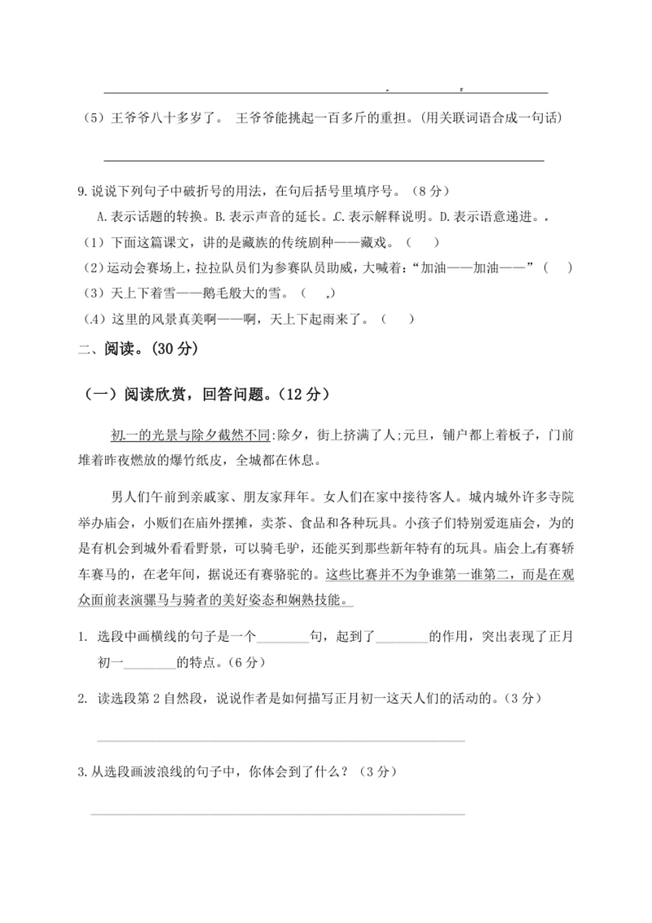 小学六年级人教部编版六年级语文下册第一单元测试卷4（有答案）.pdf_第3页