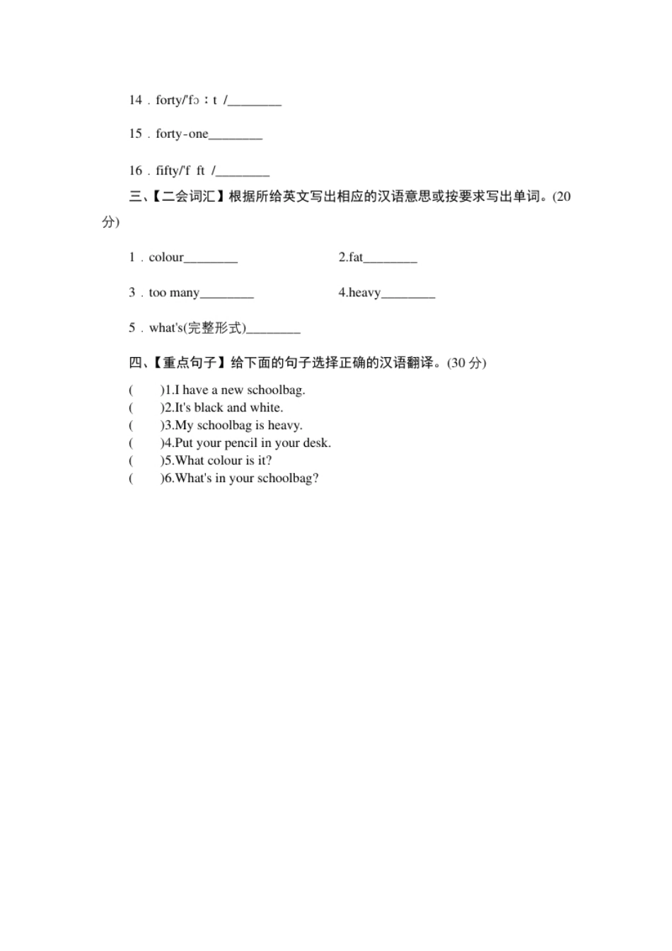 小学四年级单元测验Unit2MySchoolbag-单元测验.pdf_第2页