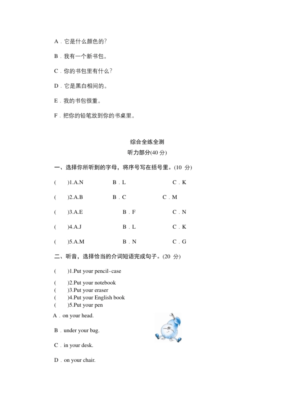 小学四年级单元测验Unit2MySchoolbag-单元测验.pdf_第3页