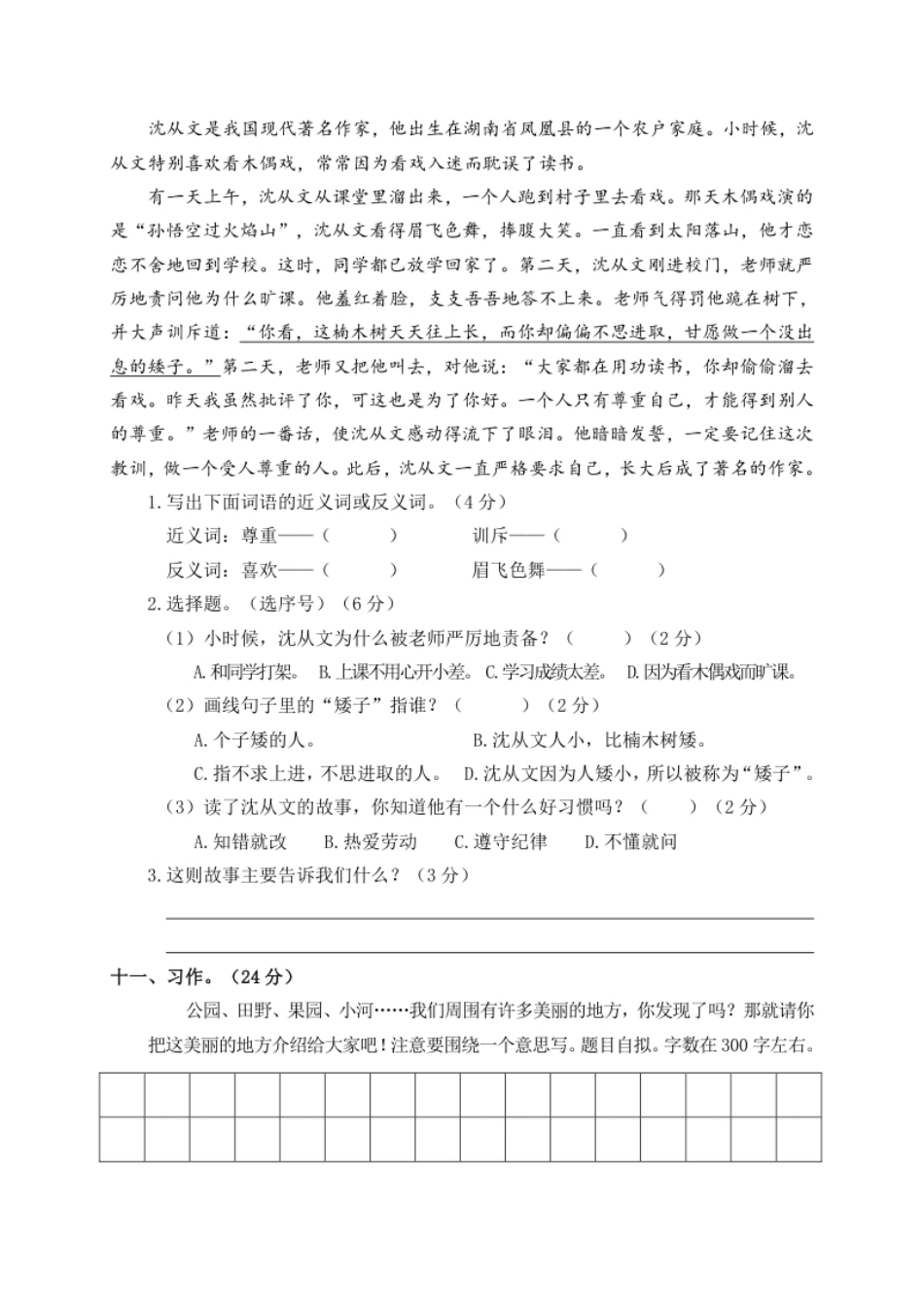 小学三年级语文期末复习：统编版语文三年级期上册末测试卷16含答案.pdf_第3页