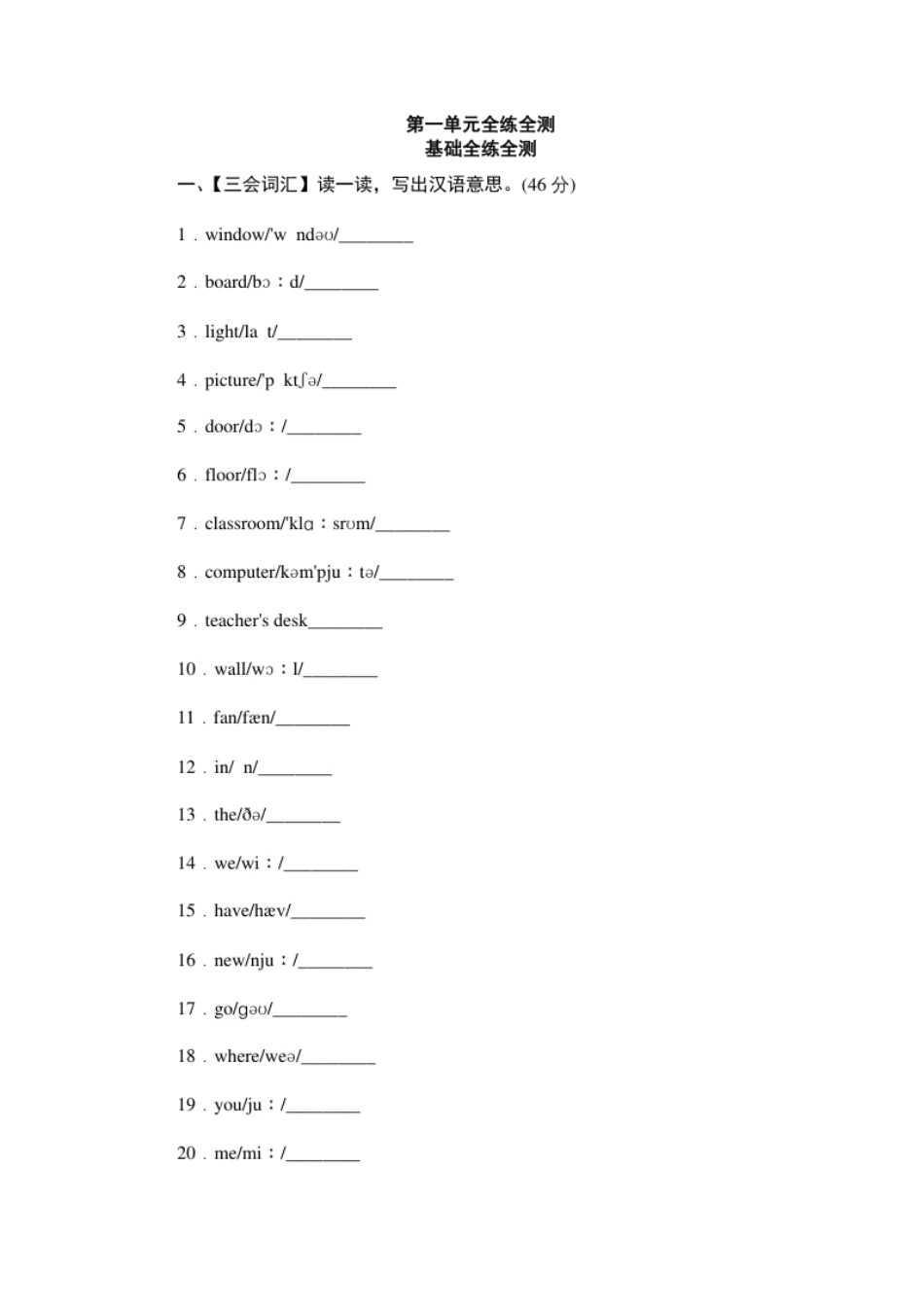 小学四年级单元测验Unit1Myclassroom-单元测验.pdf_第1页