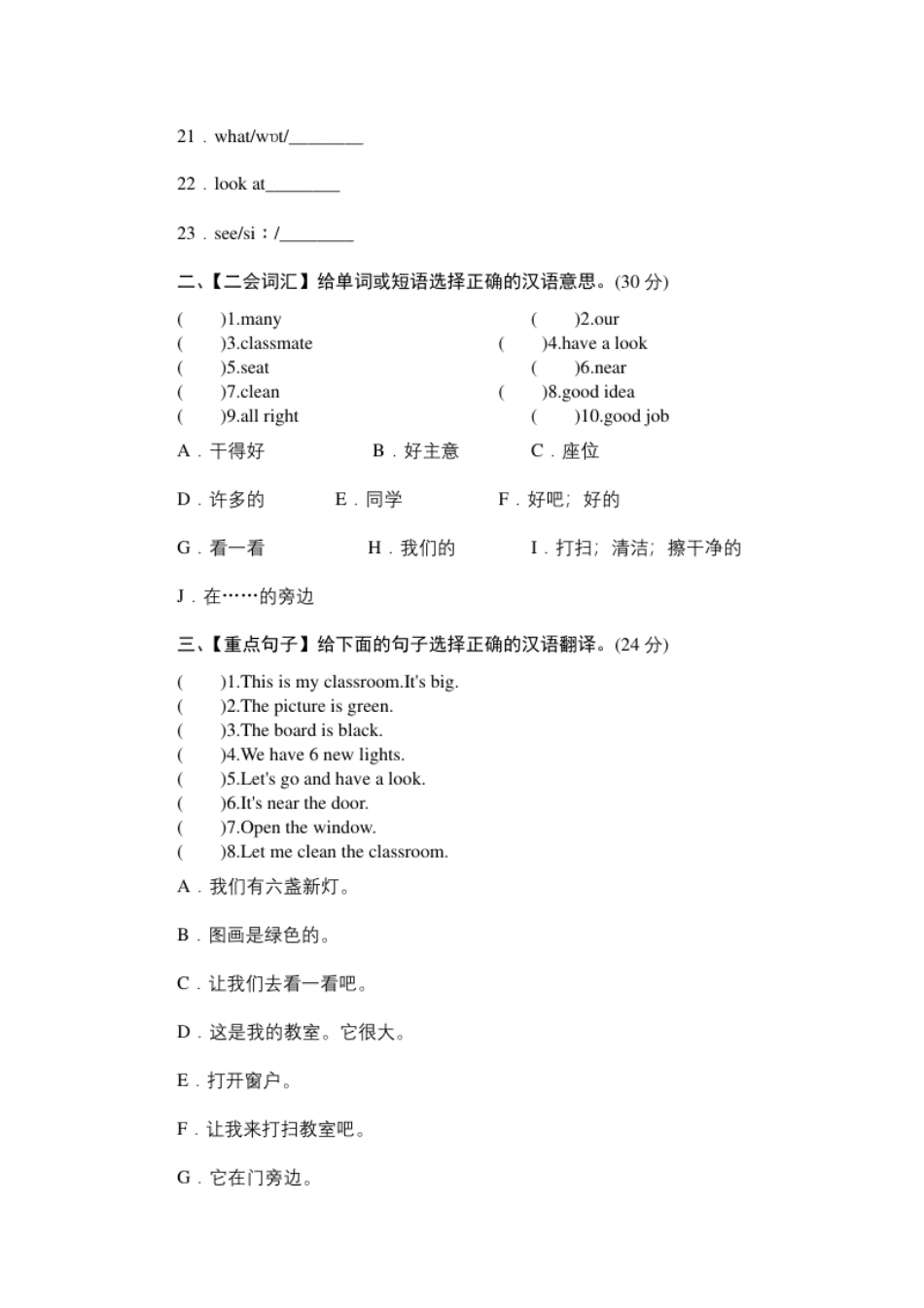 小学四年级单元测验Unit1Myclassroom-单元测验.pdf_第2页