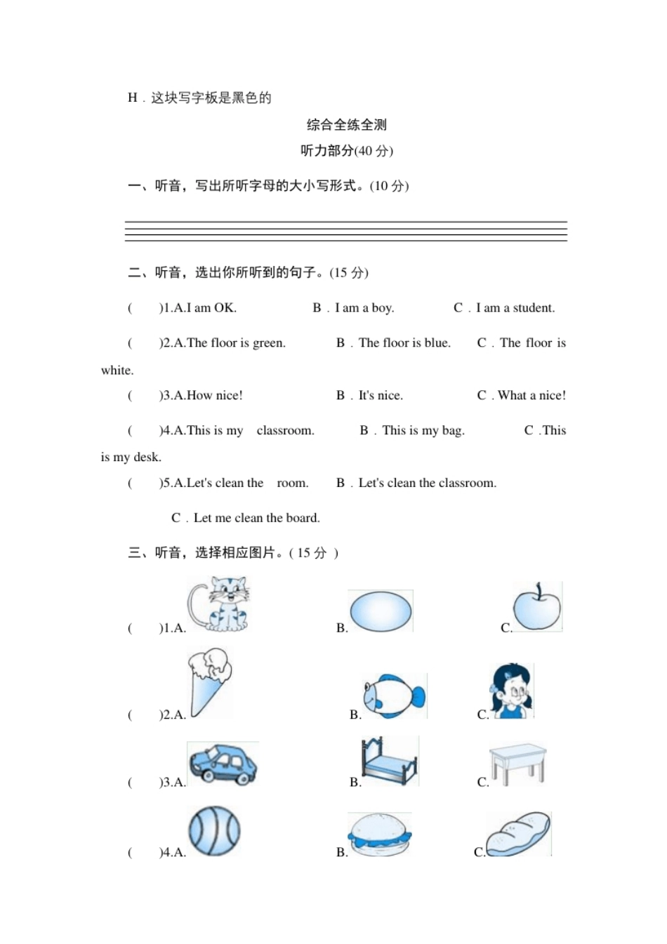 小学四年级单元测验Unit1Myclassroom-单元测验.pdf_第3页