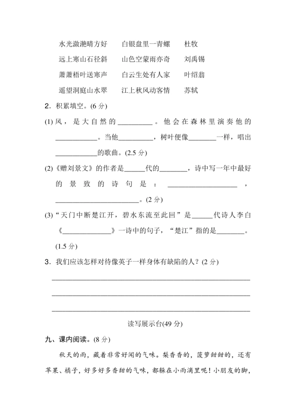 小学三年级语文期末复习：统编版语文三年级期上册末测试卷13含答案.pdf_第3页