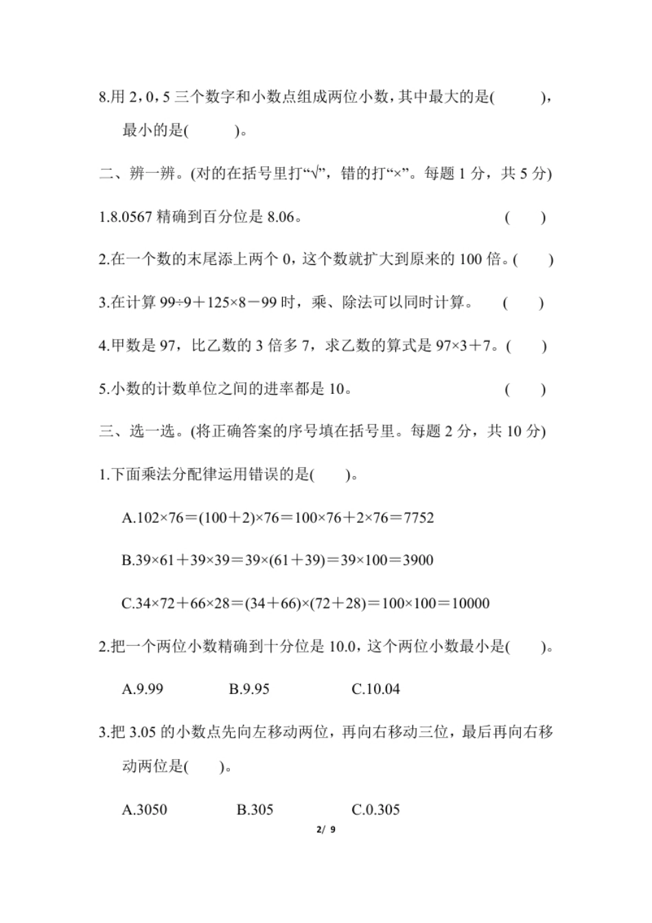 小学四年级人教版四年级下册数学-含答案-期中检测卷.pdf_第2页