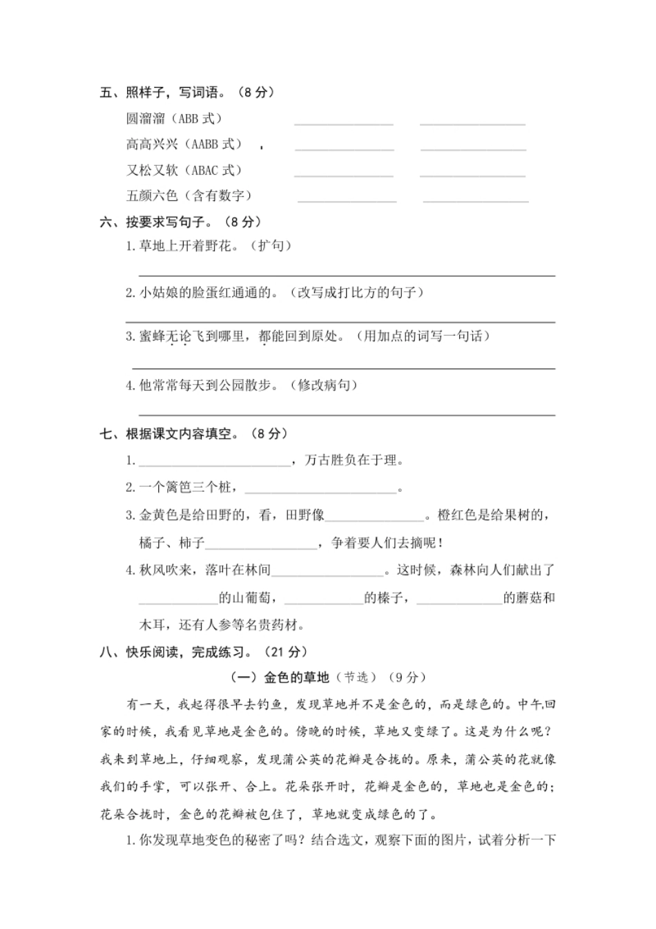 小学三年级语文期末复习：：统编版语文三年级上册期末测试卷10含答案.pdf_第2页