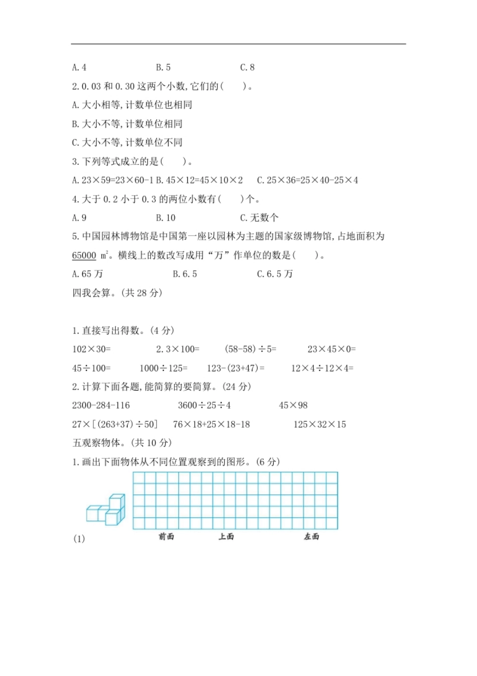 小学四年级人教版四年级数学下册期中复习试卷（含答案）：期中检测2.pdf_第2页