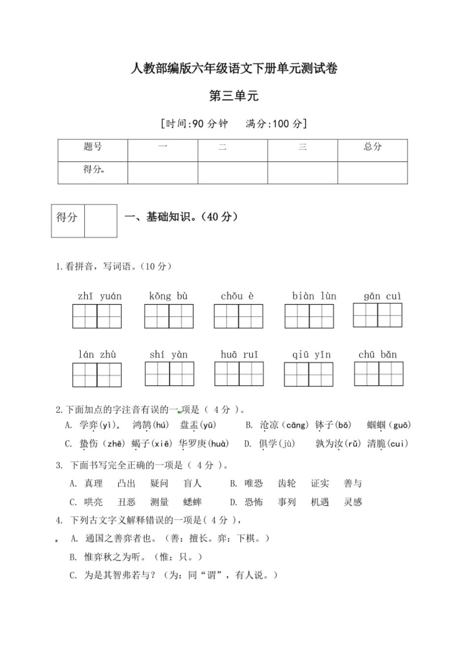 小学六年级人教部编版六年级语文下册第五单元测试卷2（有答案）.pdf_第1页