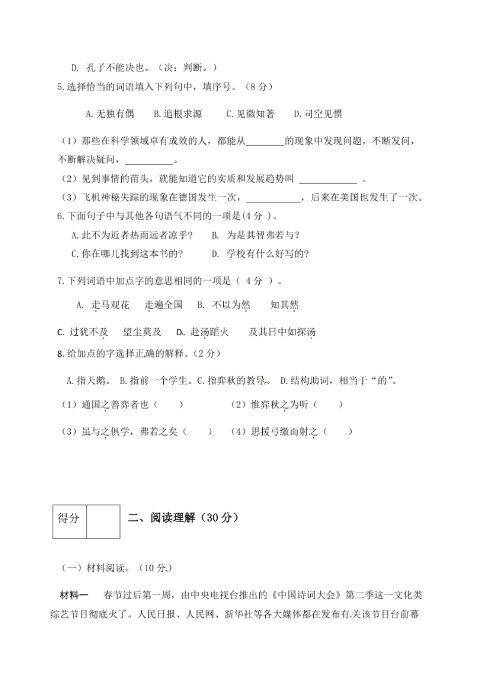 小学六年级人教部编版六年级语文下册第五单元测试卷2（有答案）.pdf_第2页