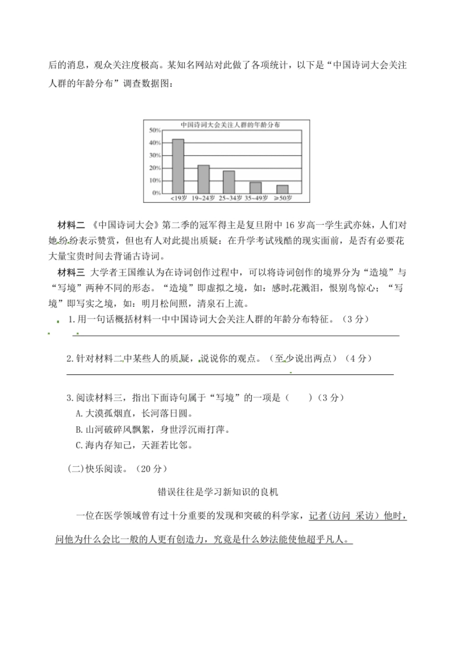 小学六年级人教部编版六年级语文下册第五单元测试卷2（有答案）.pdf_第3页