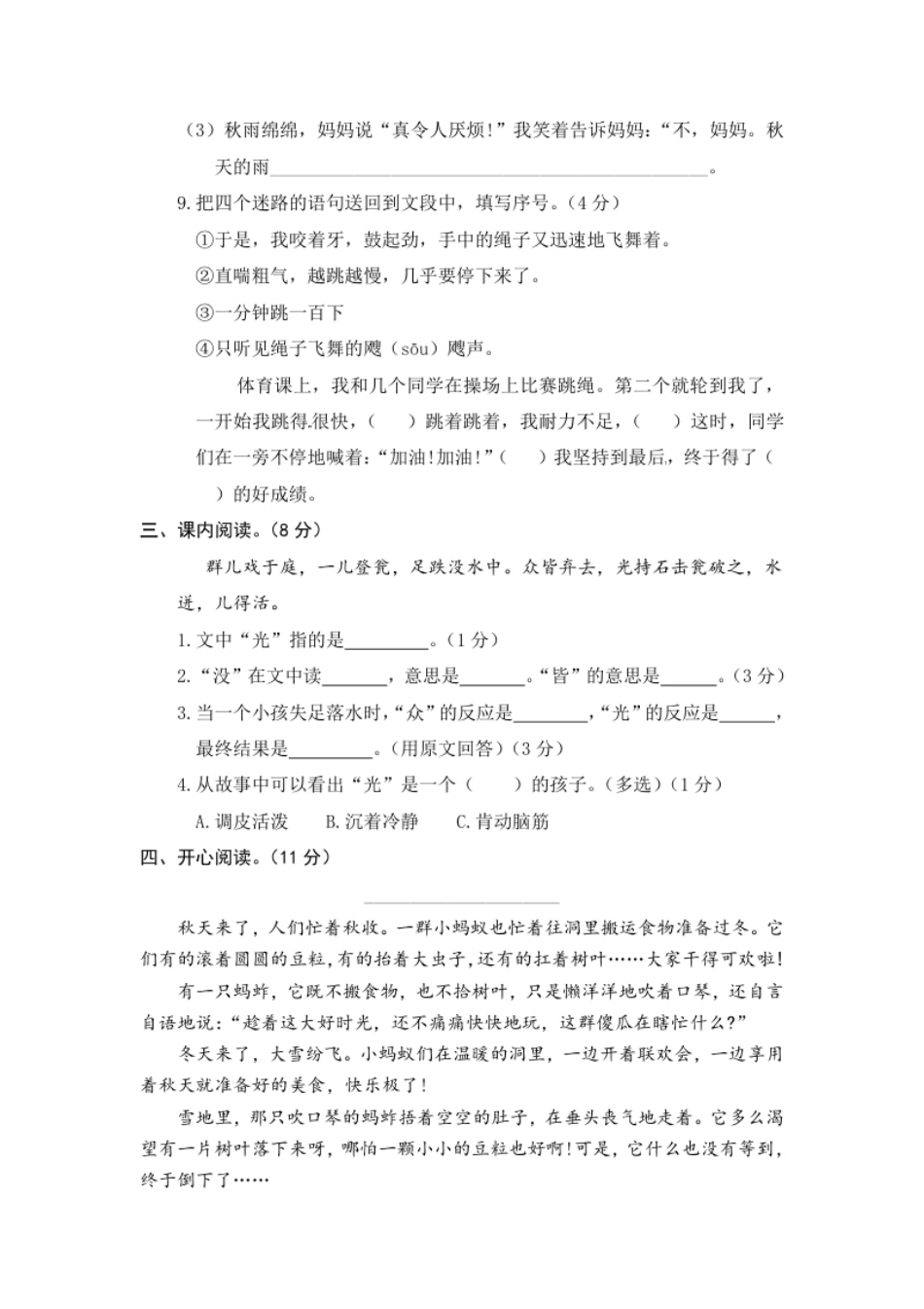 小学三年级语文期末复习：：统编版语文三年级上册期末测试卷9含答案.pdf_第3页