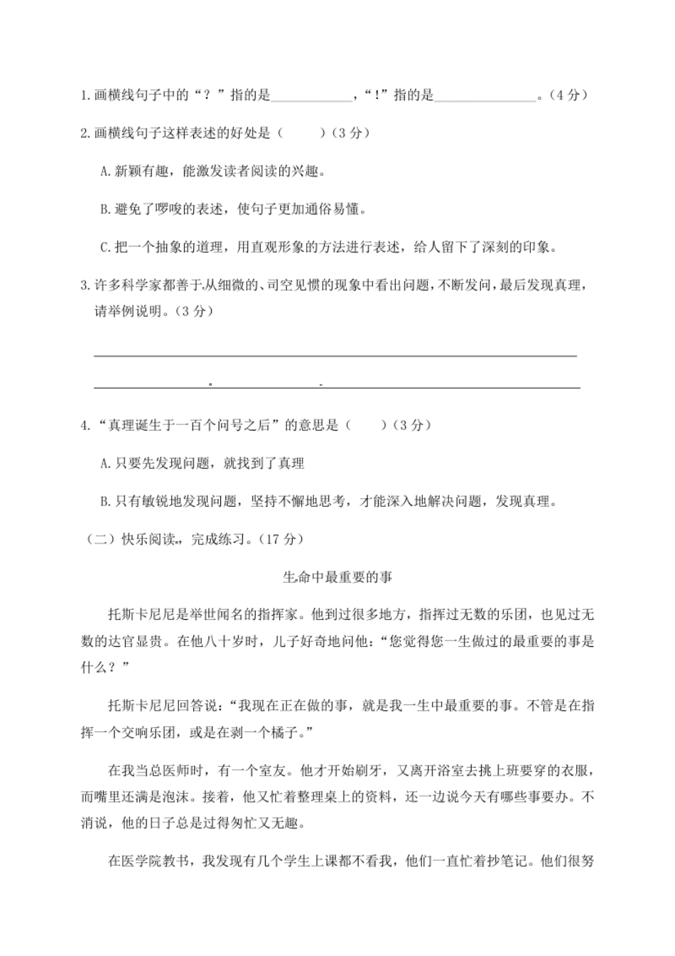 小学六年级人教部编版六年级语文下册第五单元测试卷1（有答案）.pdf_第3页