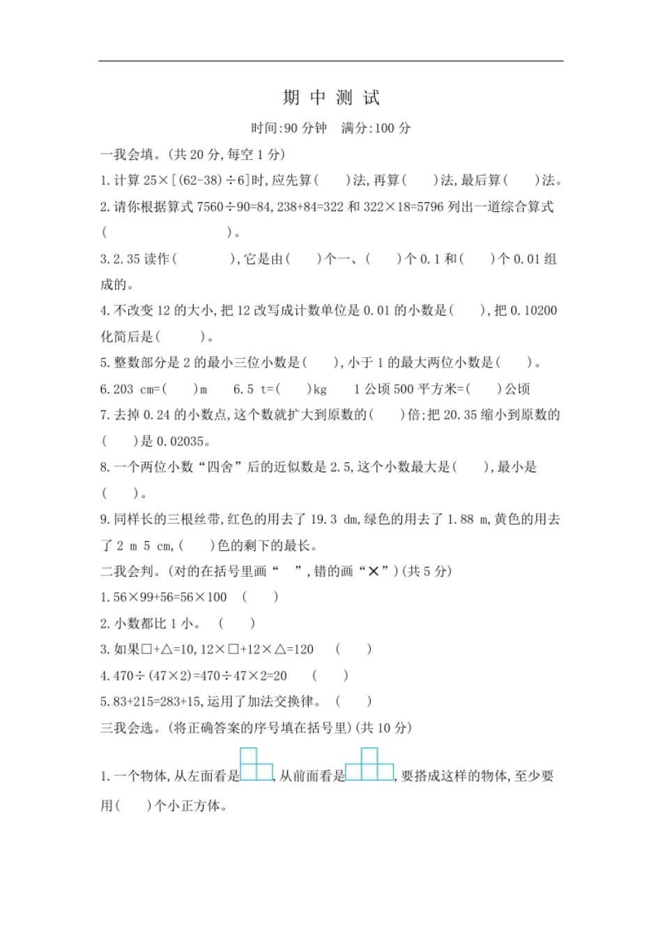 小学四年级人教版四年级数学下册期中复习试卷（含答案）：期中检测2(1).pdf_第1页