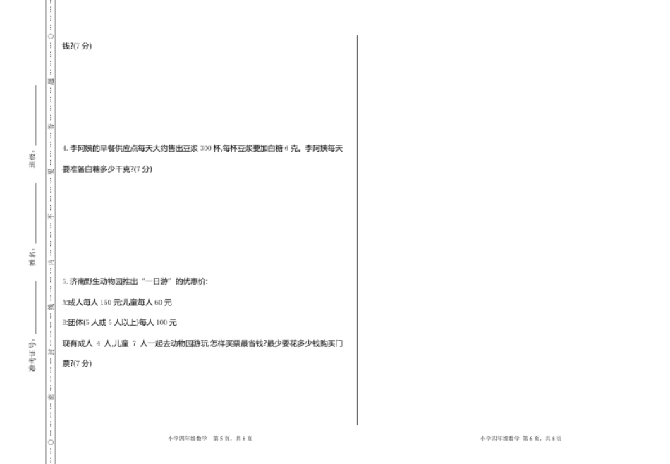 小学四年级人教版四年级数学下册期中复习试卷（含答案）：期中检测1(1).pdf_第3页