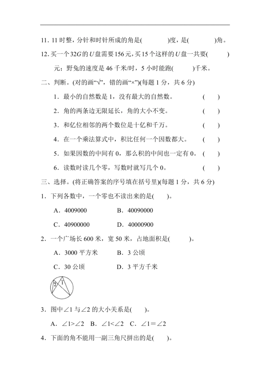 小学四年级人教版四年级数学上册（含答案）期中检测卷2.pdf_第2页