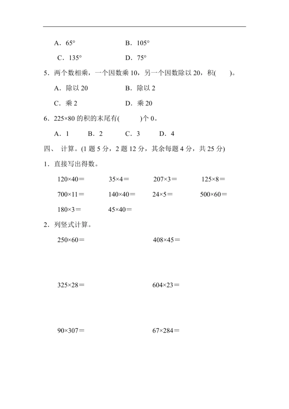 小学四年级人教版四年级数学上册（含答案）期中检测卷2.pdf_第3页