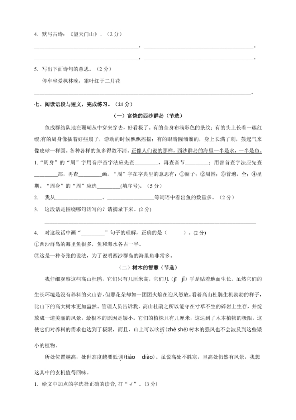 小学三年级语文期末复习：：统编版语文三年级上册期末测试卷5含答案(1).pdf_第3页