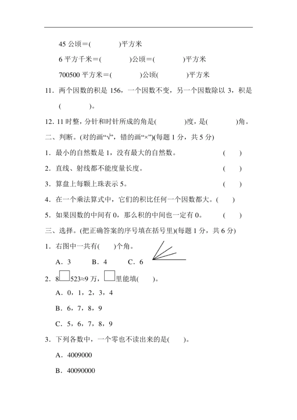 小学四年级人教版四年级数学上册（含答案）期中检测卷1.pdf_第2页