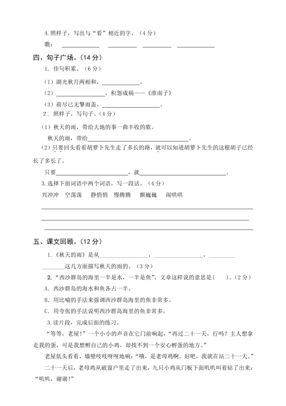 小学三年级语文期末复习：：统编版语文三年级上册期末测试卷4含参考答案(1).pdf_第2页