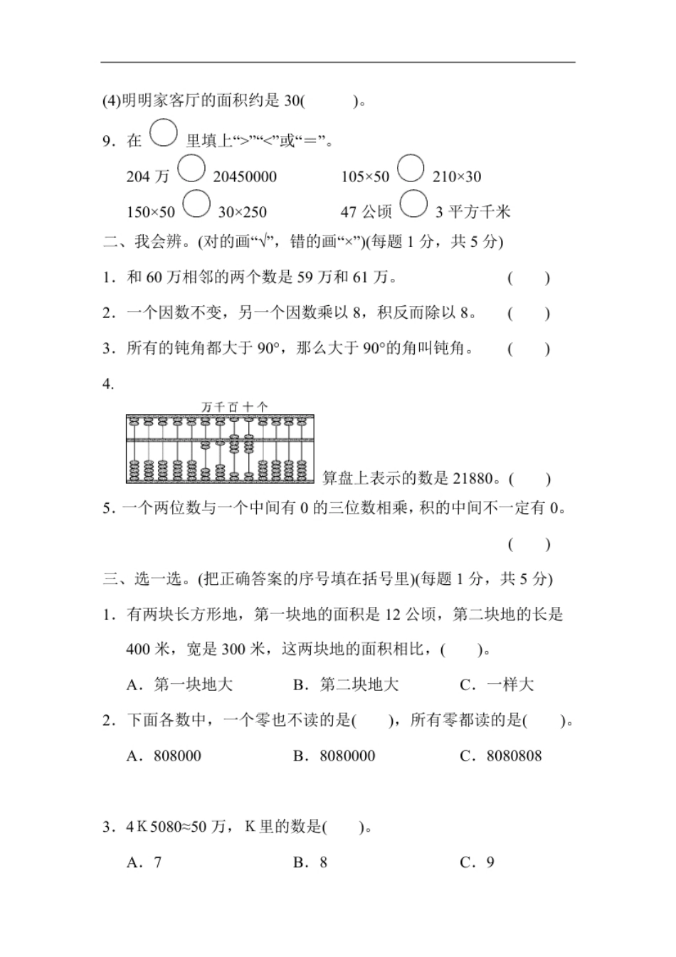 小学四年级人教版四年级数学上册（含答案）期中跟踪检测卷(1).pdf_第2页