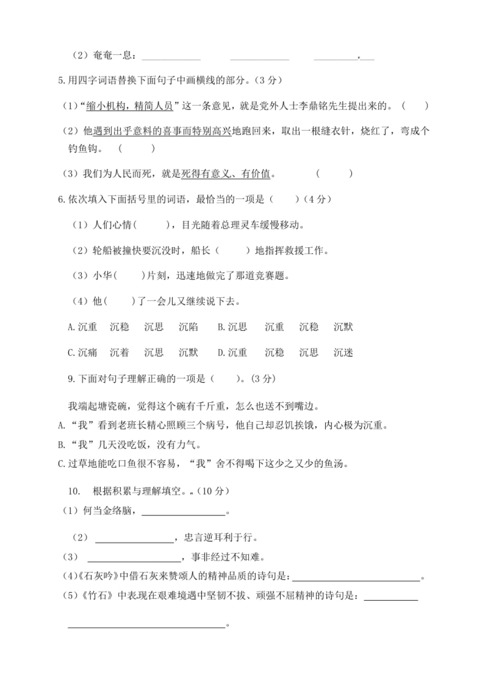 小学六年级人教部编版六年级语文下册第四单元测试卷1（有答案）.pdf_第2页