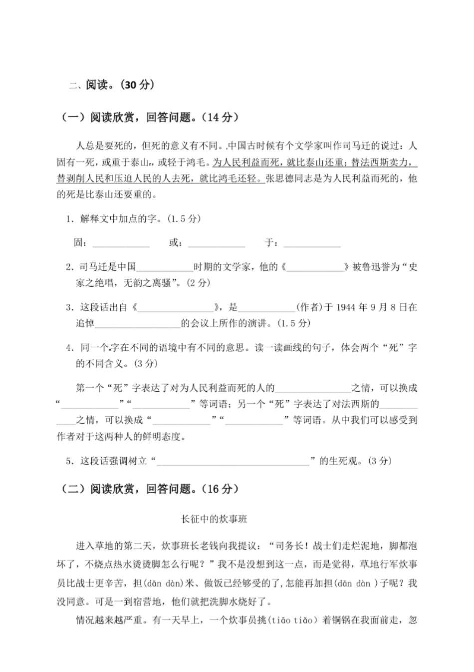 小学六年级人教部编版六年级语文下册第四单元测试卷1（有答案）.pdf_第3页