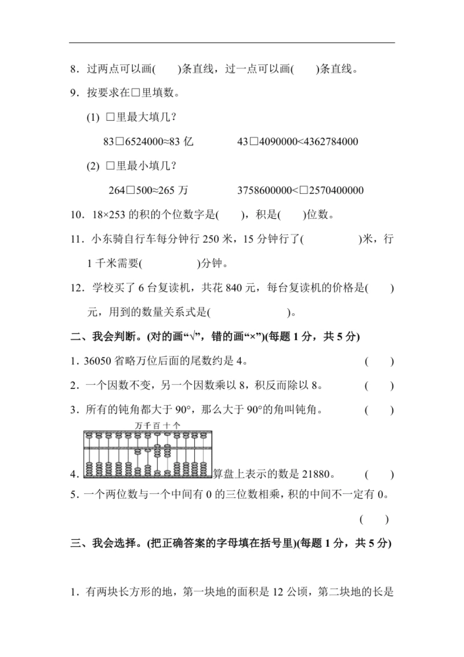 小学四年级人教版四年级第一学期数学期中测试卷.pdf_第2页