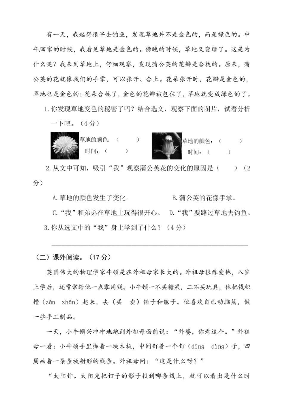 小学三年级语文期末复习：：统编版语文三年级上册期末测试卷2含参考答案(1).pdf_第3页