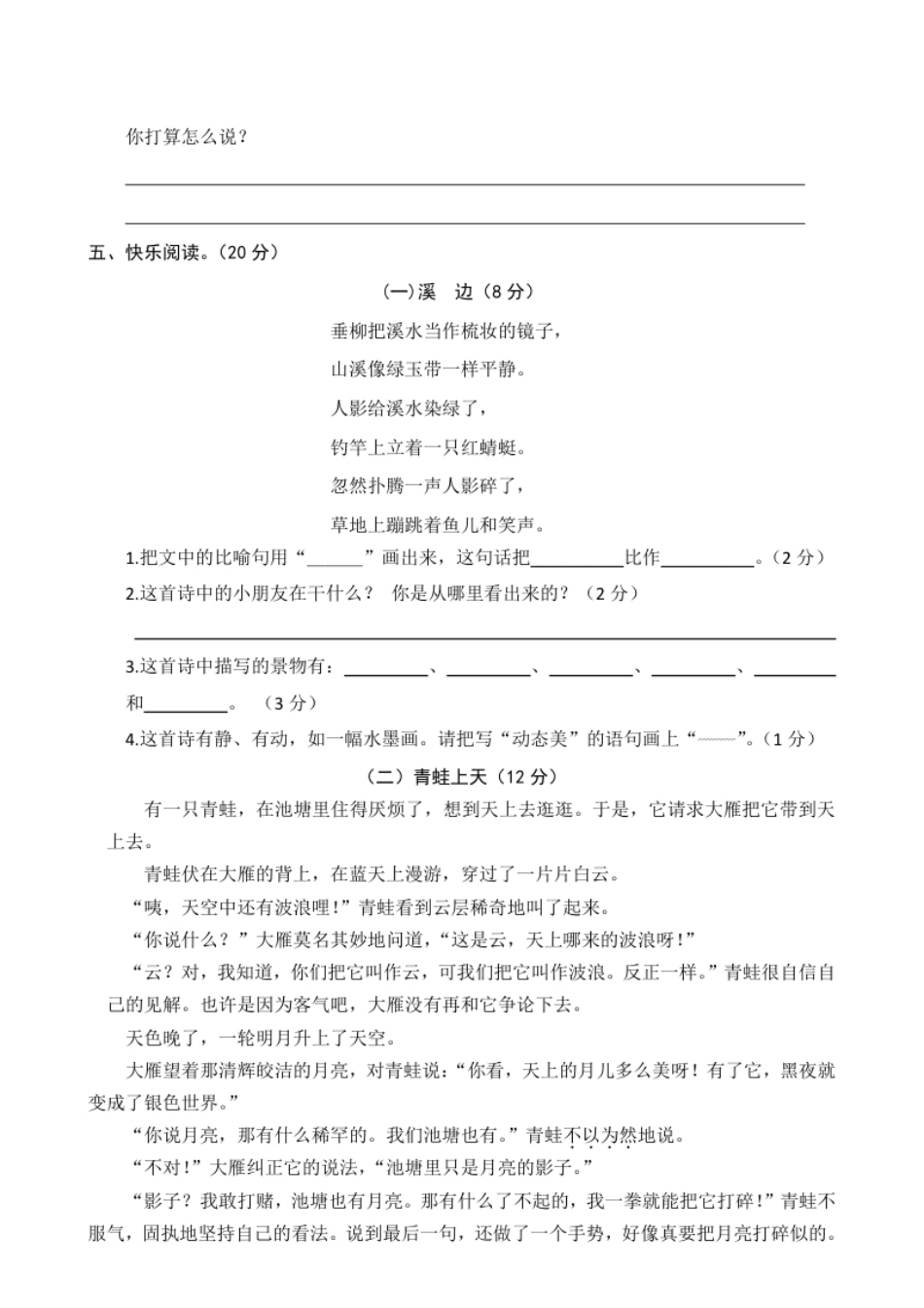 小学三年级小学三年级下册-第二学期-部编版语文期末真题测试卷.3.pdf_第3页