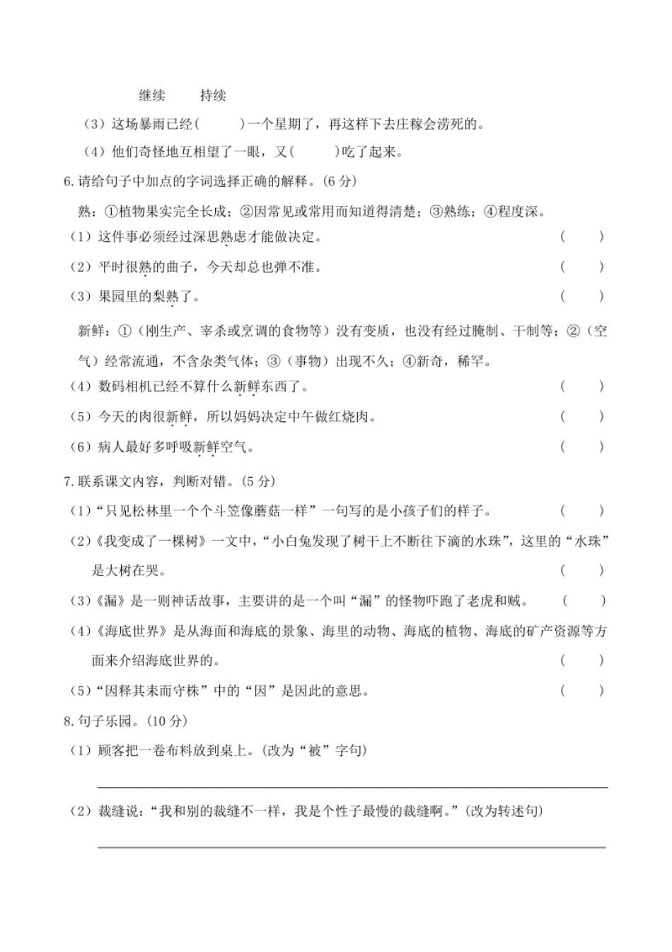 小学三年级小学三年级下册-第二学期-部编版语文期末真题测试卷.1(1).pdf_第2页