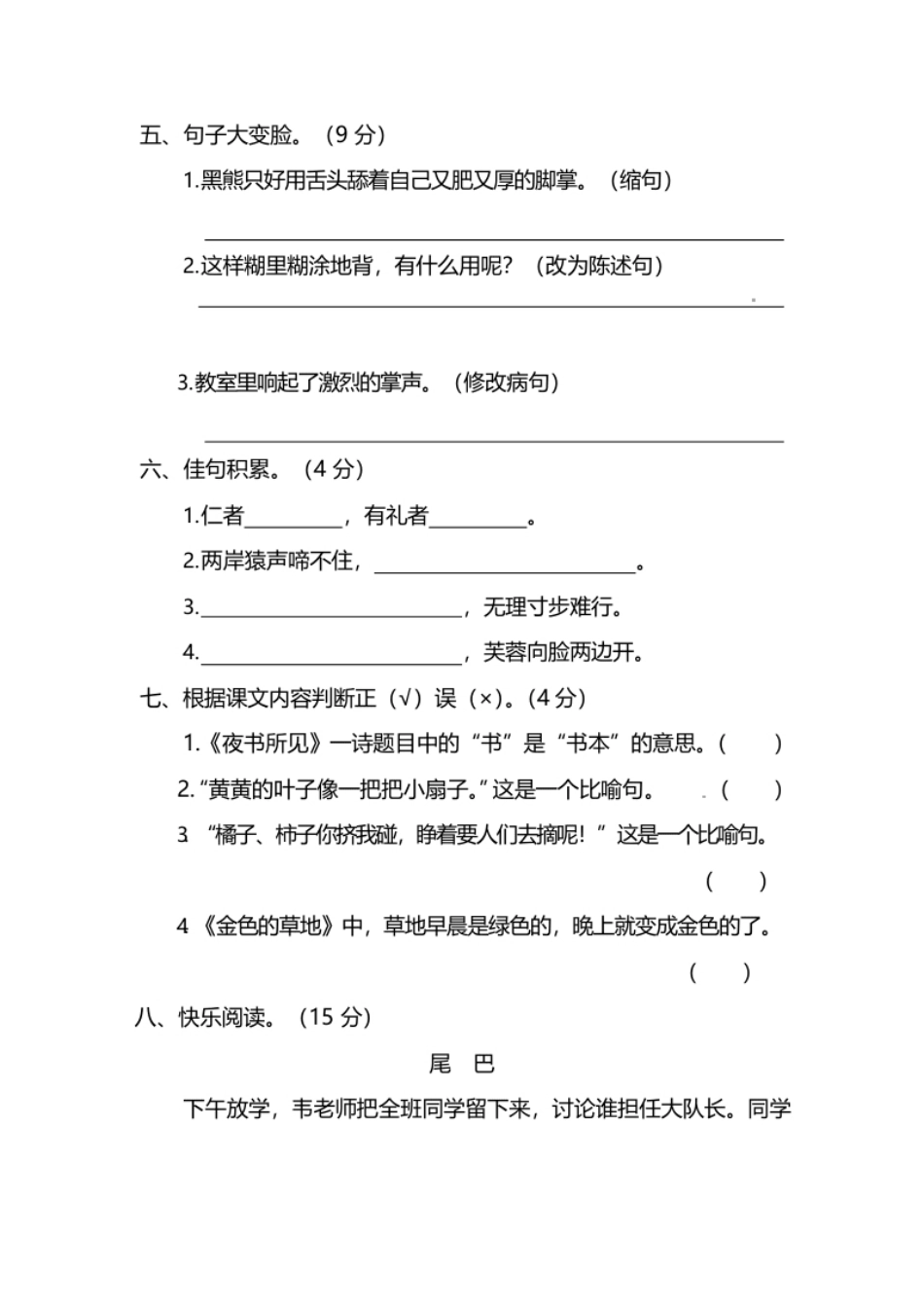 小学三年级小学三年级上册部编版试题卷含答案：语文期末真题测试卷.10(1).pdf_第3页