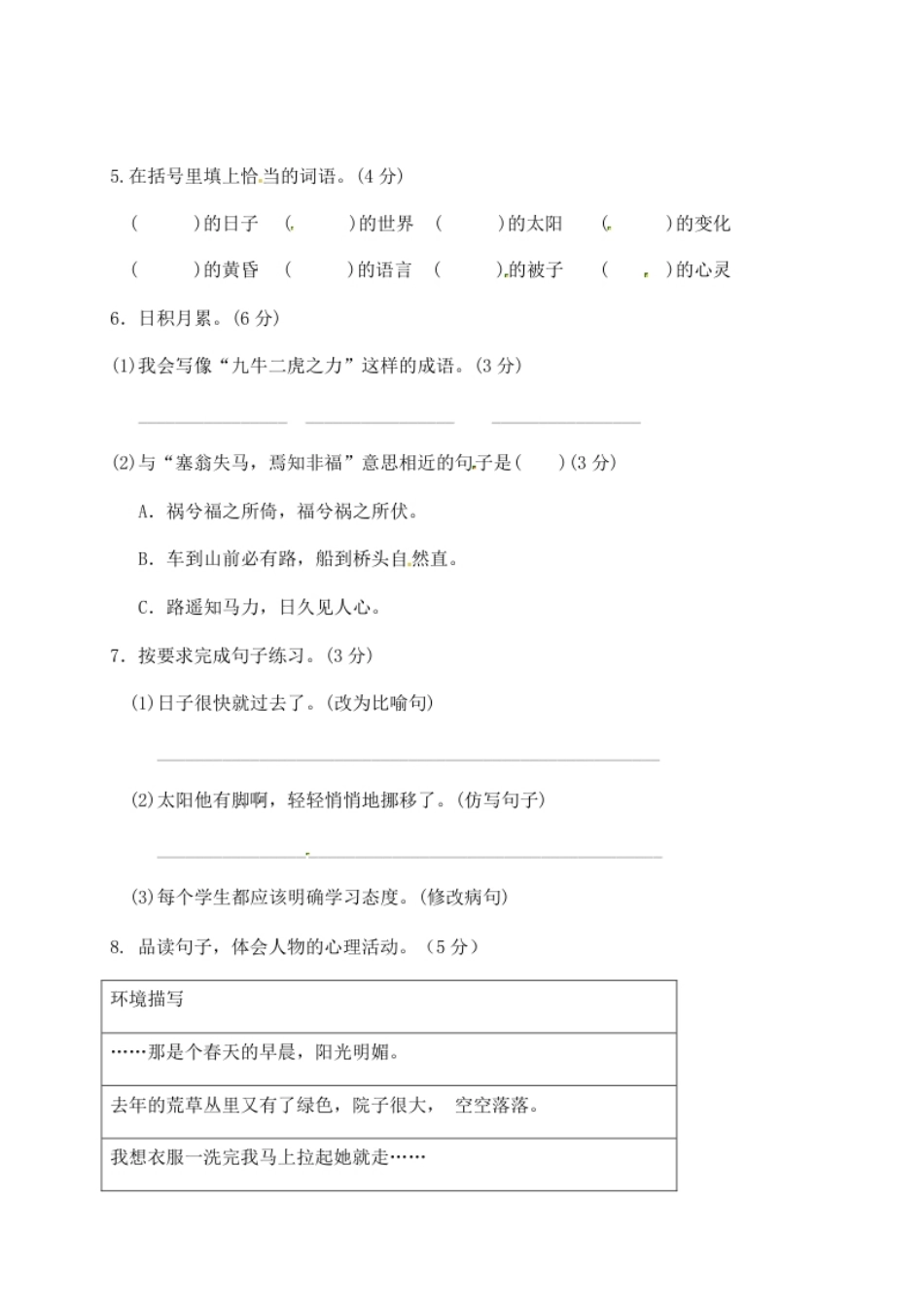 小学六年级人教部编版六年级语文下册第三单元测试卷1（有答案）.pdf_第2页