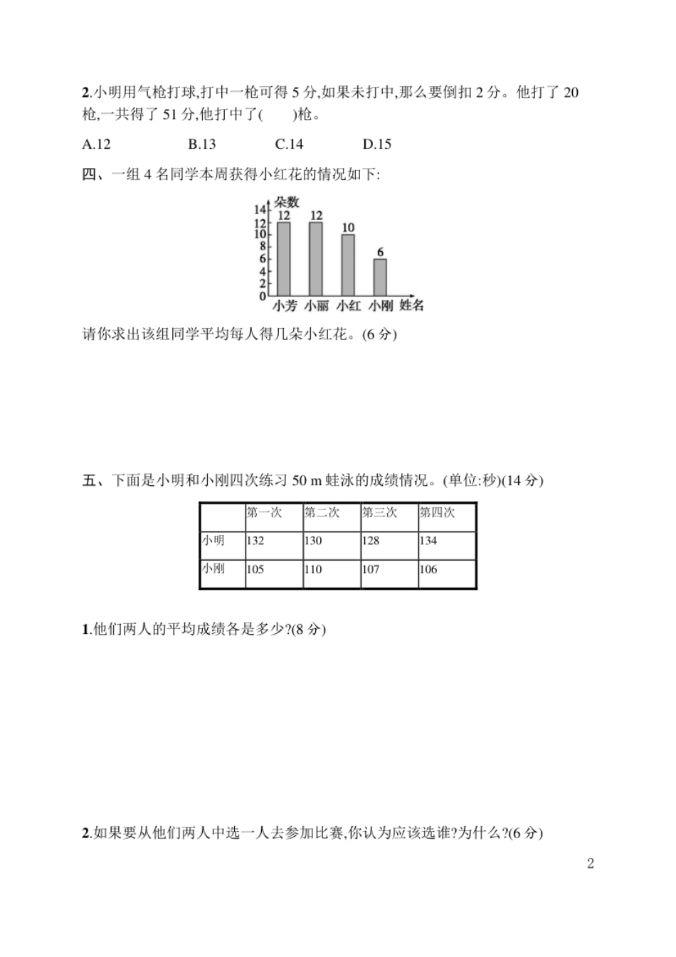 小学四年级人教版四年级下册数学第9单元数学广角—鸡兔同笼-第8、9单元评价测试卷(1).pdf_第2页