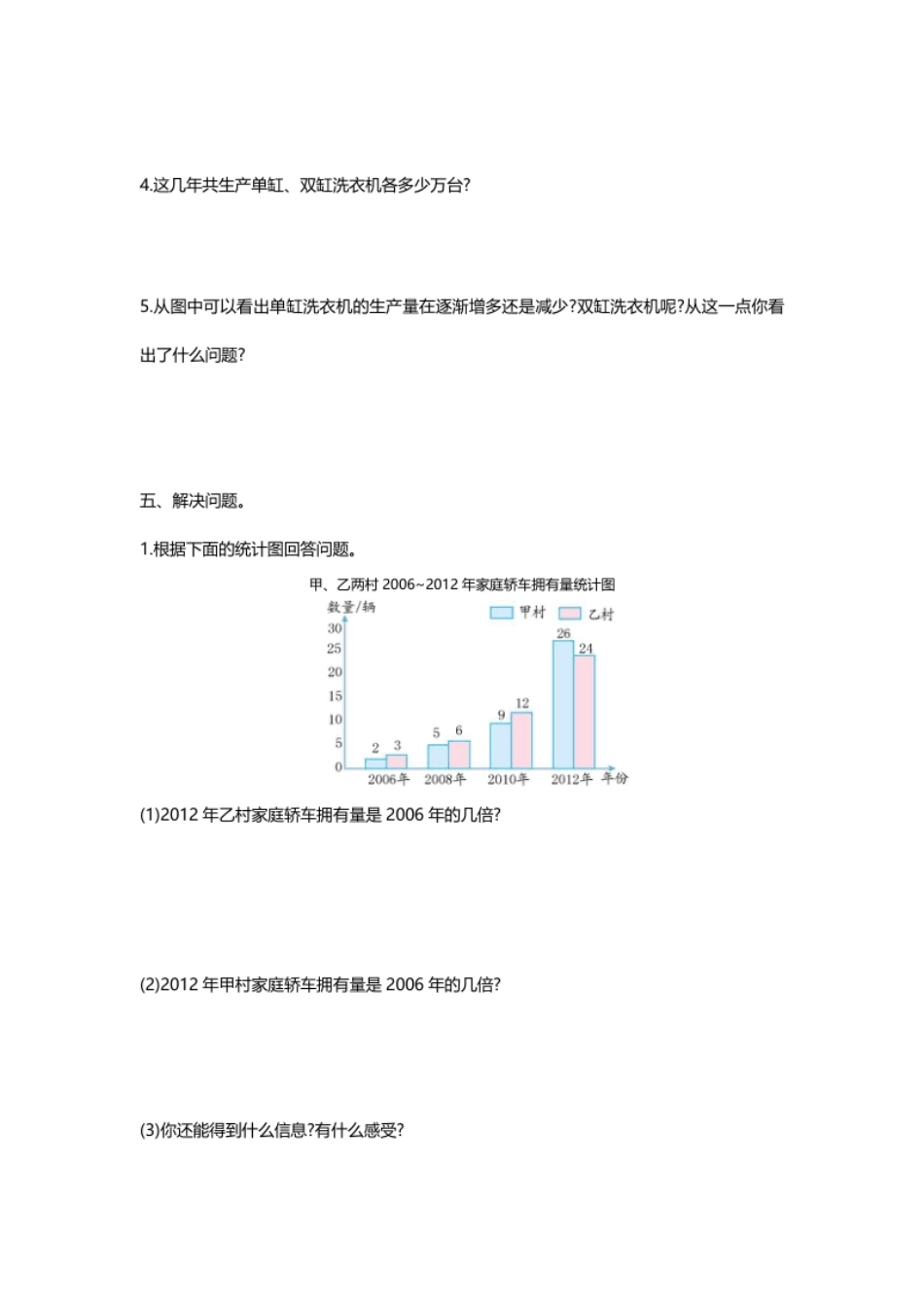 小学四年级人教版四年级下册数学第8单元平均数与条形统计图-含答案-第八单元检测试题卷1.pdf_第3页