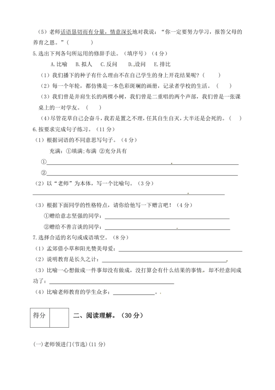 小学六年级人教部编版六年级语文下册第六单元测试卷4（有答案）.pdf_第2页