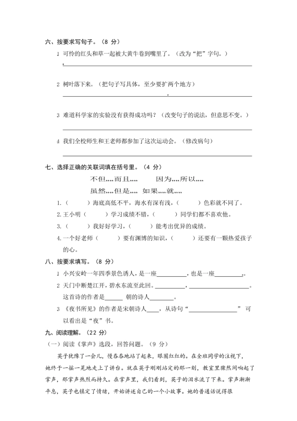 小学三年级小学三年级上册部编版试题卷含答案：语文期末真题测试卷.6.pdf_第2页